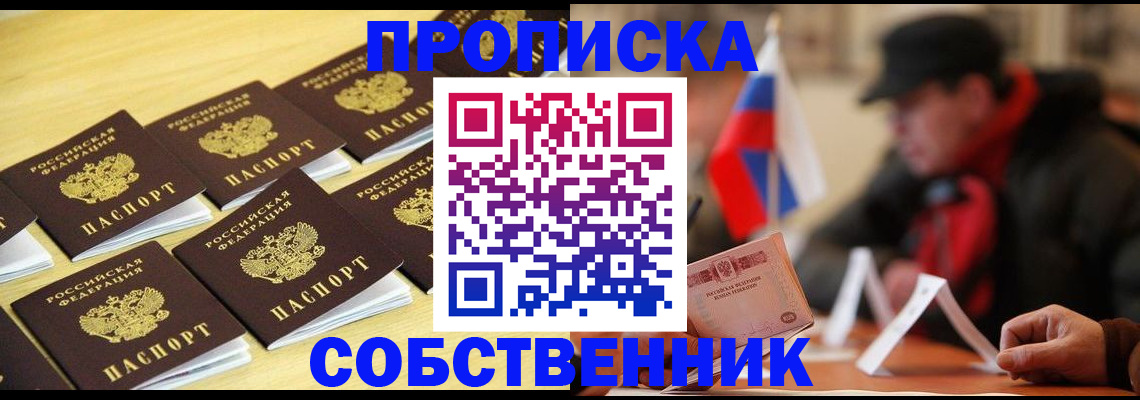 где прописаться в Калининградской области